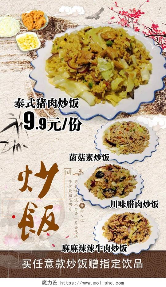 餐厅饭馆炒饭美食产品展示价目单海报